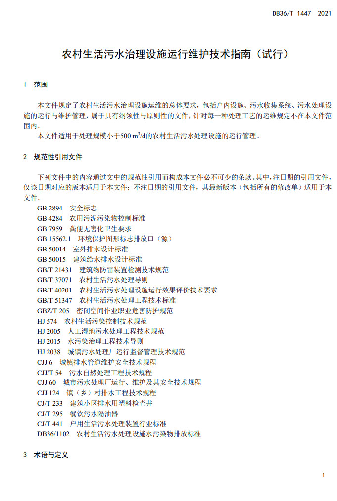 污水處理設備__全康環(huán)保QKEP