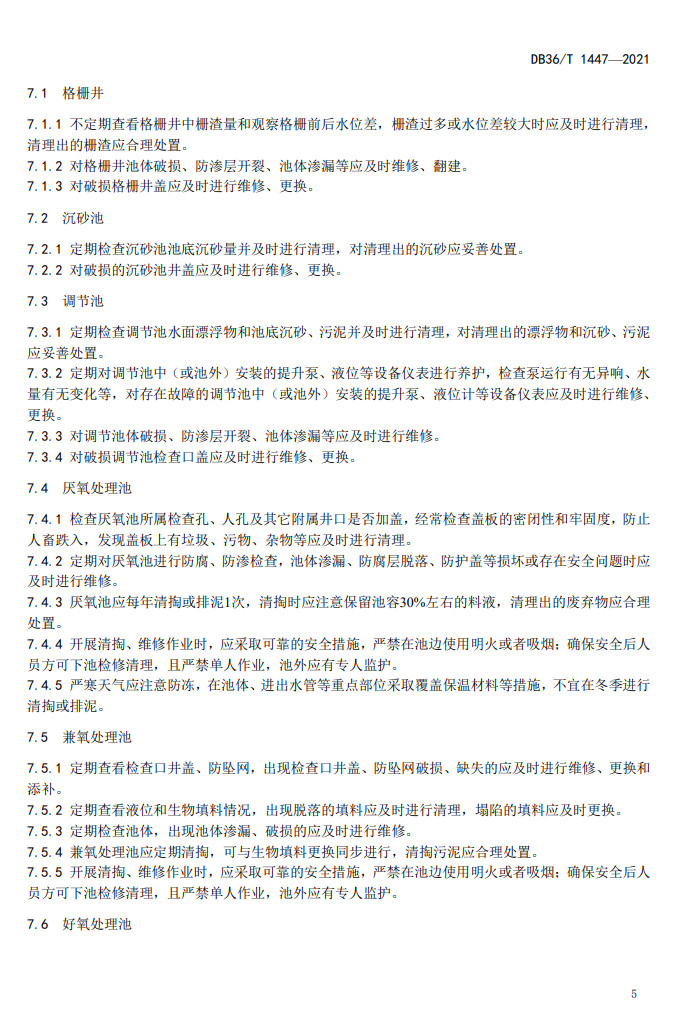 污水處理設備__全康環(huán)保QKEP