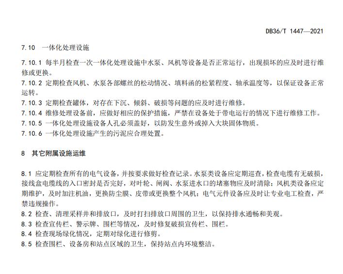 污水處理設備__全康環(huán)保QKEP