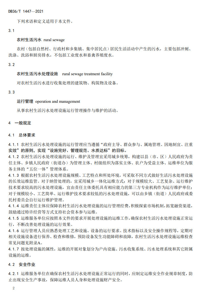 污水處理設備__全康環(huán)保QKEP
