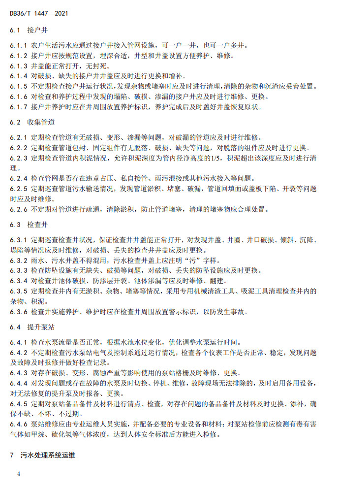 污水處理設備__全康環(huán)保QKEP