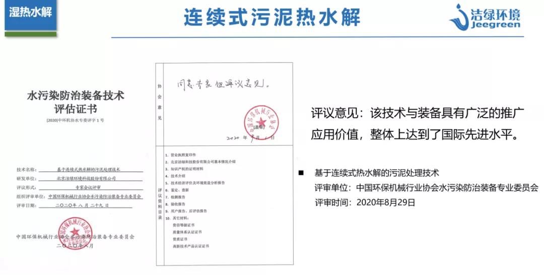 污水處理設備__全康環(huán)保QKEP