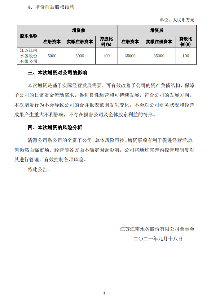 污水處理設備__全康環(huán)保QKEP
