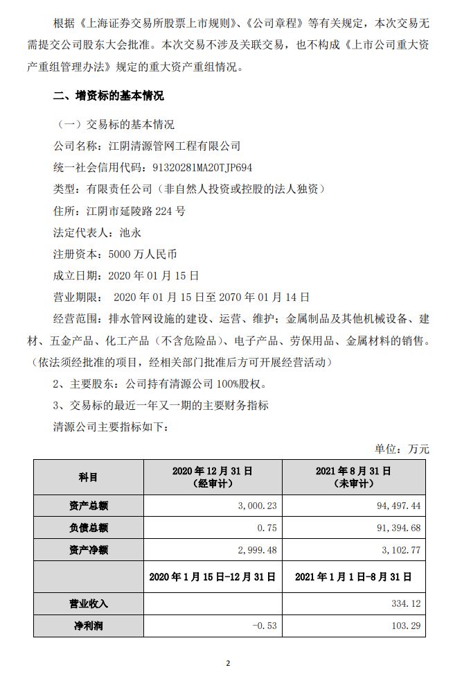 污水處理設備__全康環(huán)保QKEP