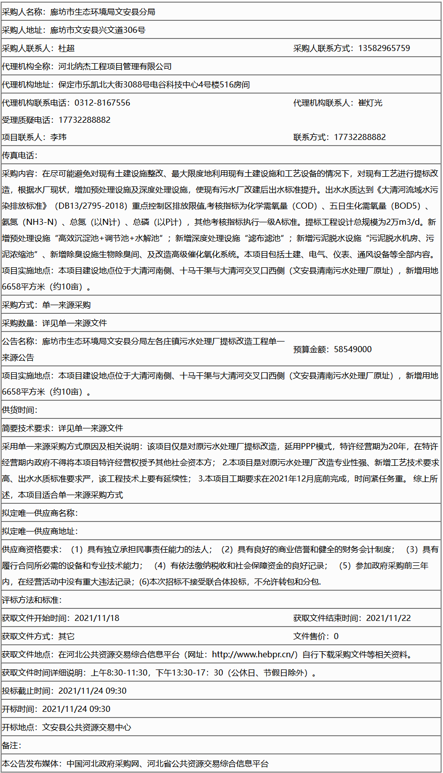 污水處理設備__全康環(huán)保QKEP