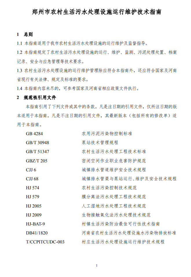 污水處理設備__全康環(huán)保QKEP