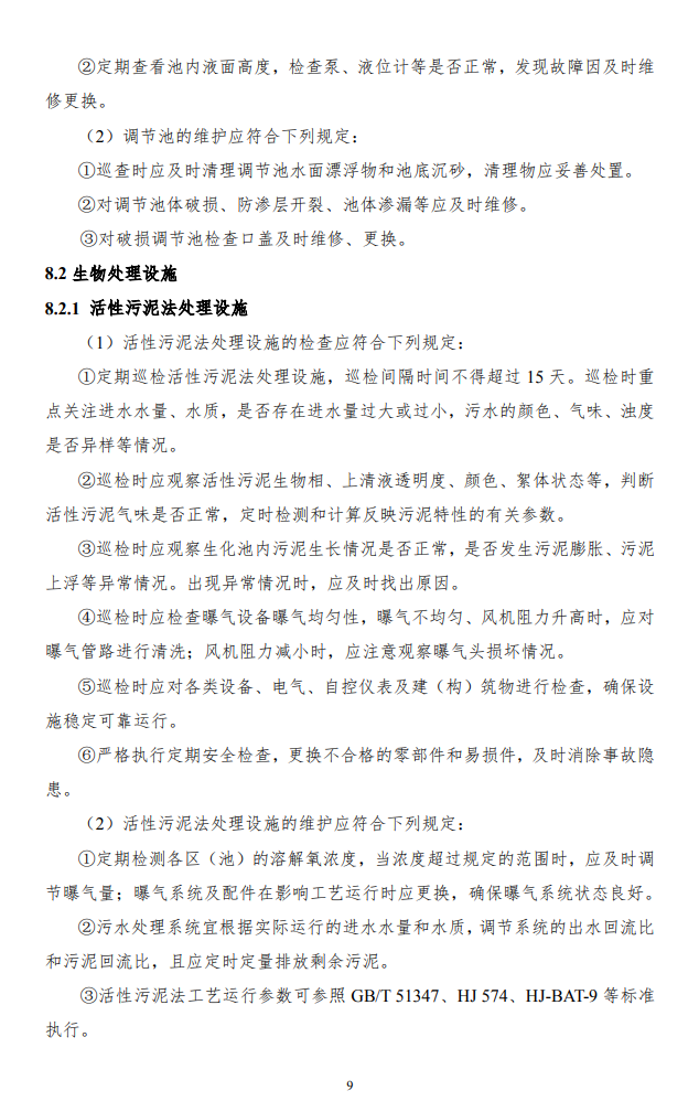污水處理設備__全康環(huán)保QKEP