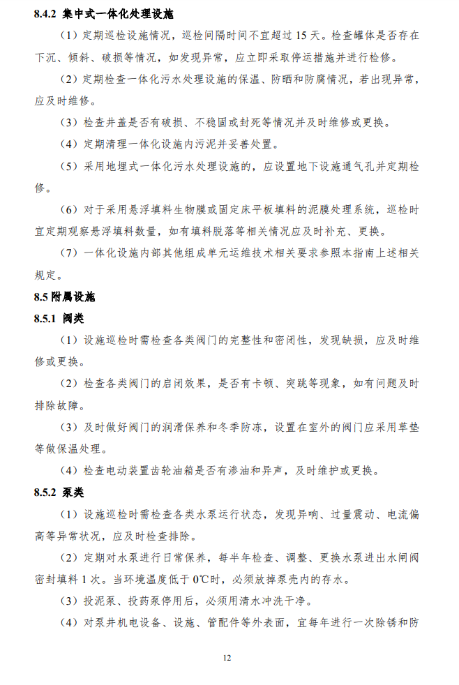 污水處理設備__全康環(huán)保QKEP