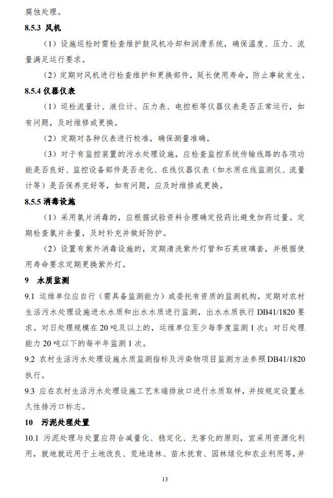 污水處理設備__全康環(huán)保QKEP
