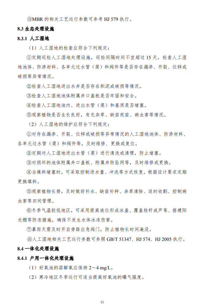 污水處理設備__全康環(huán)保QKEP