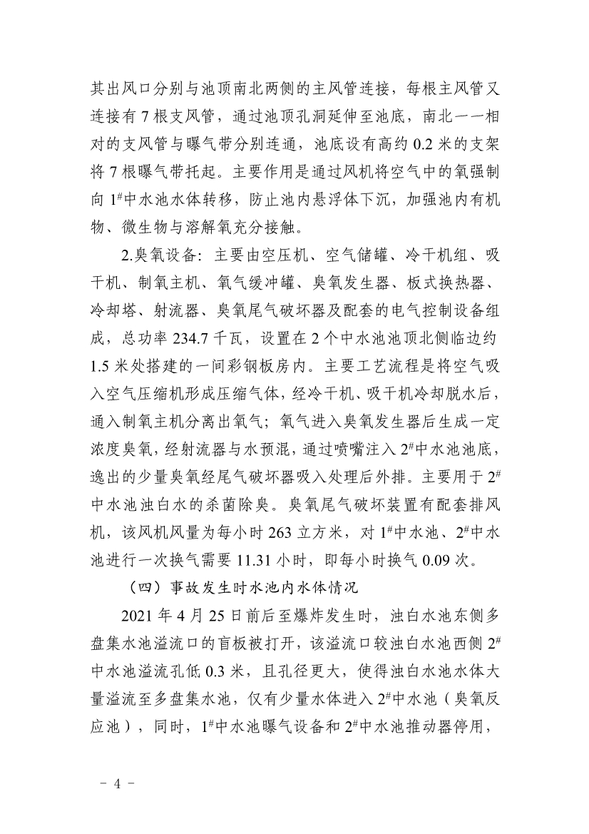 污水處理設備__全康環(huán)保QKEP