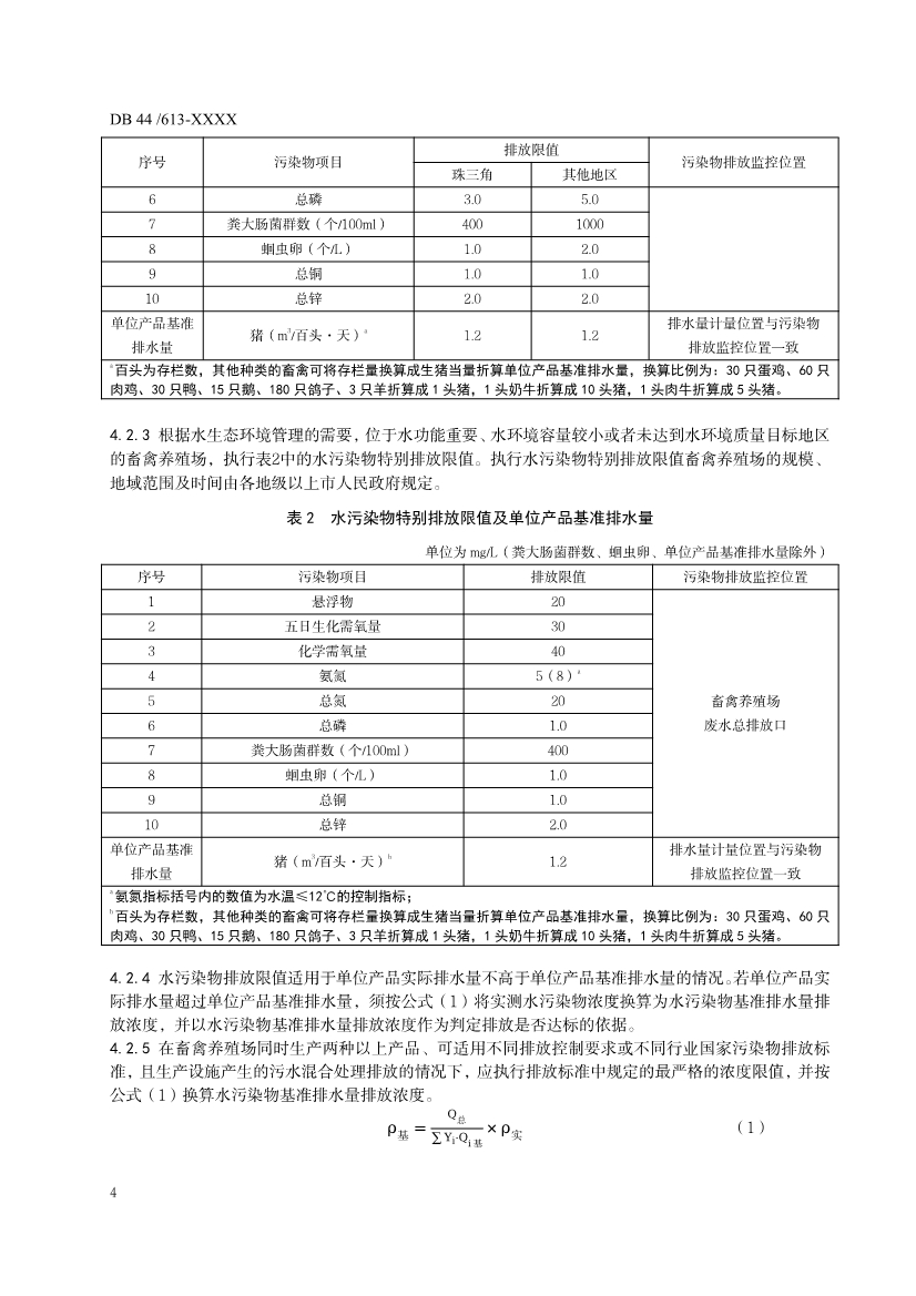 污水處理設備__全康環(huán)保QKEP