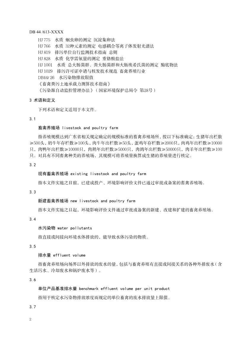 污水處理設備__全康環(huán)保QKEP
