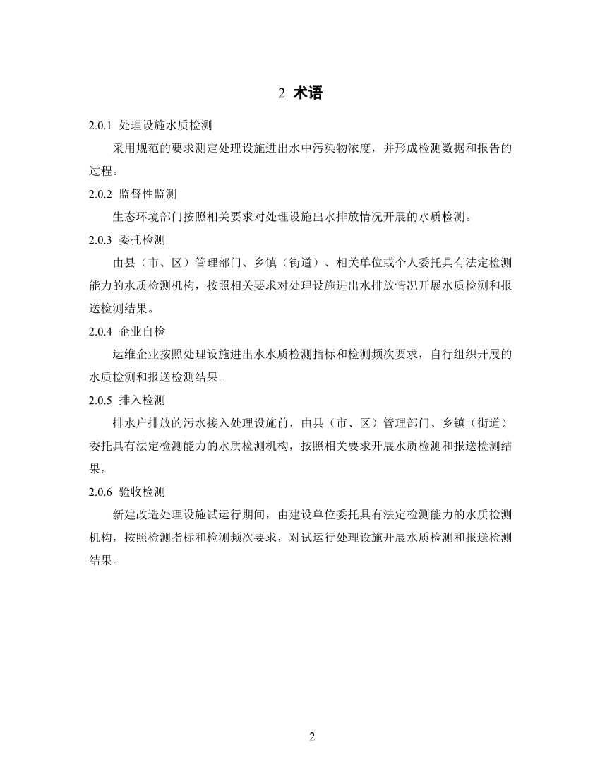 污水處理設備__全康環(huán)保QKEP