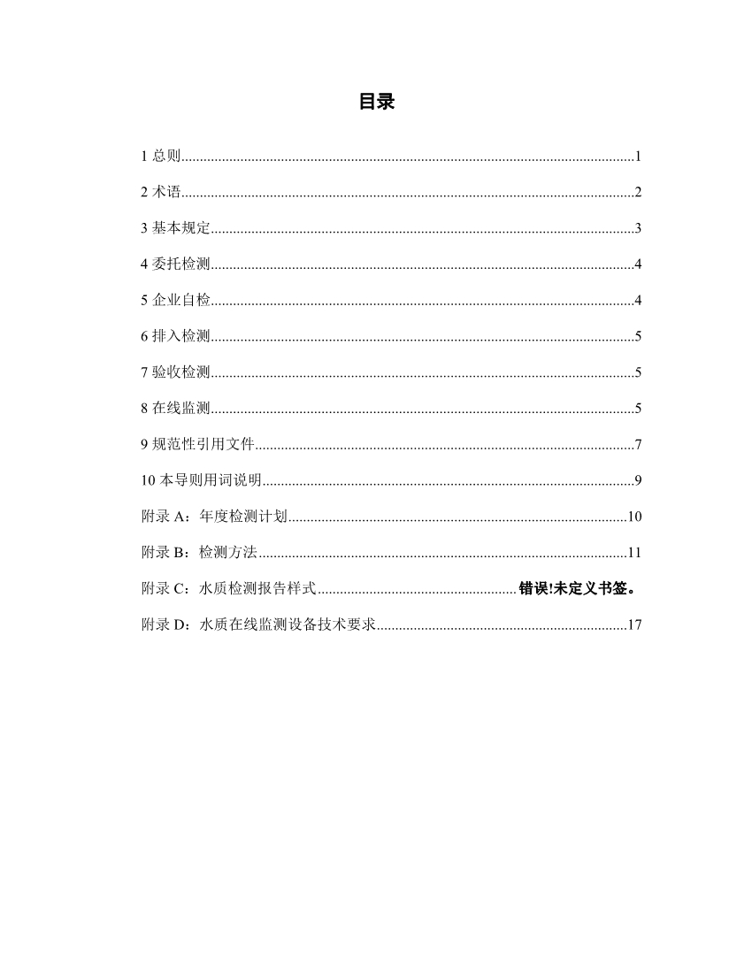污水處理設備__全康環(huán)保QKEP