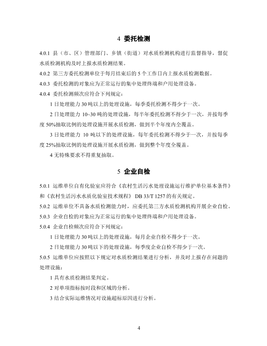 污水處理設備__全康環(huán)保QKEP