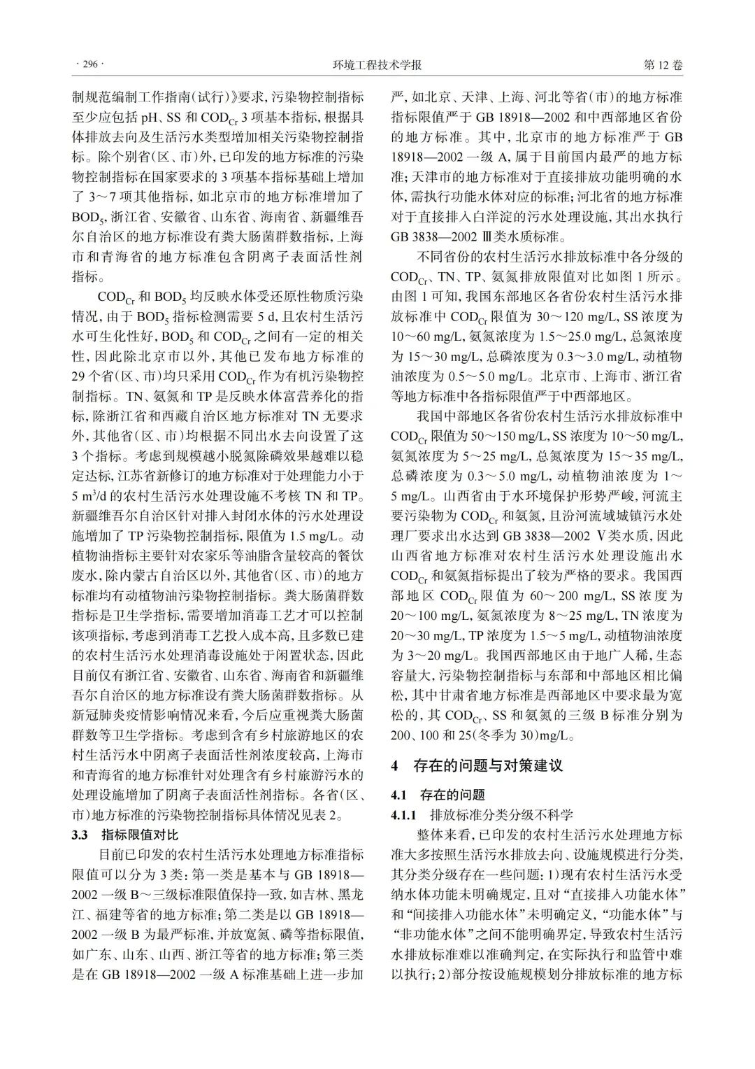 污水處理設備__全康環(huán)保QKEP