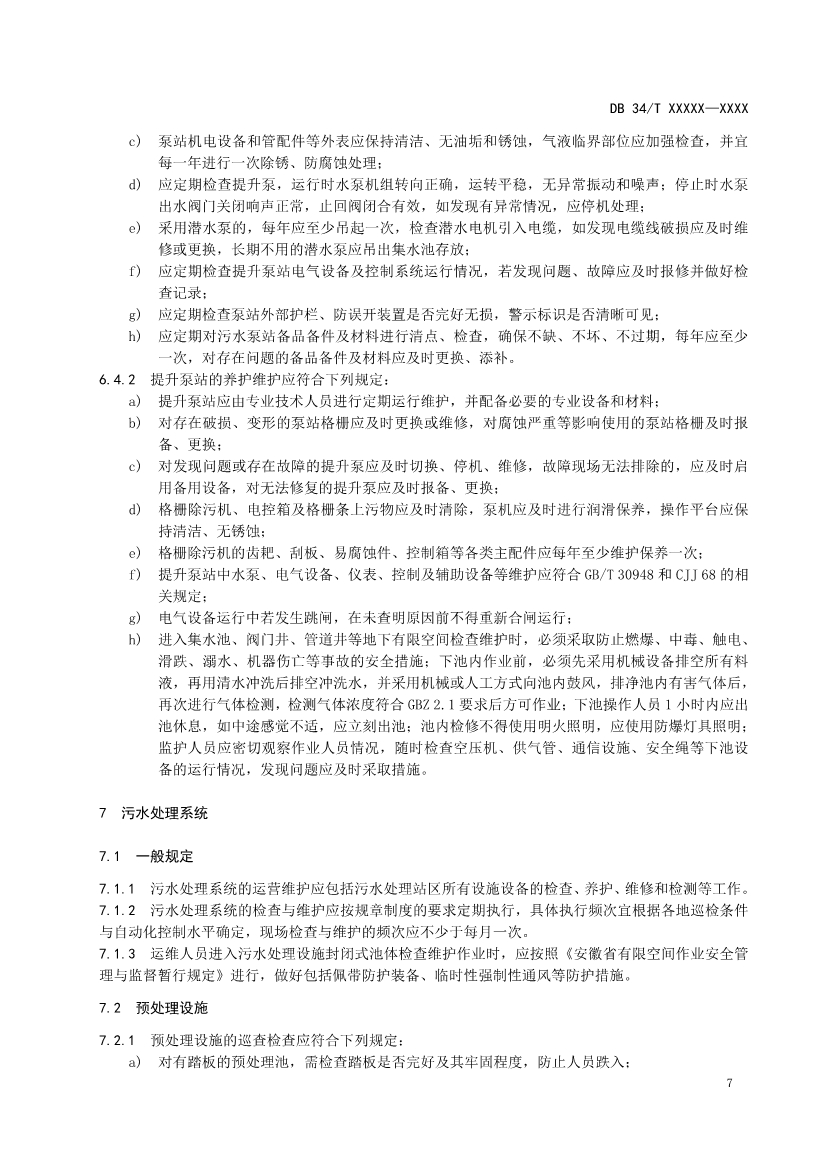 污水處理設備__全康環(huán)保QKEP