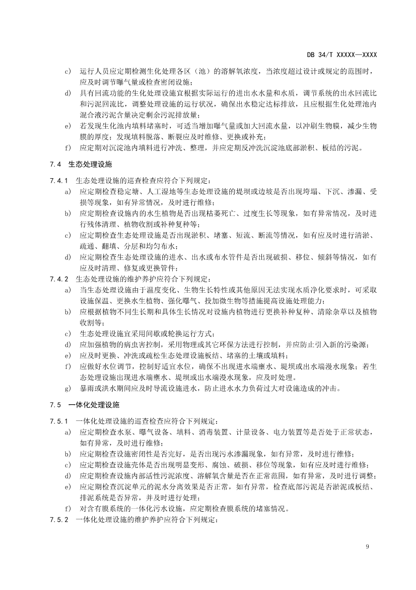 污水處理設備__全康環(huán)保QKEP