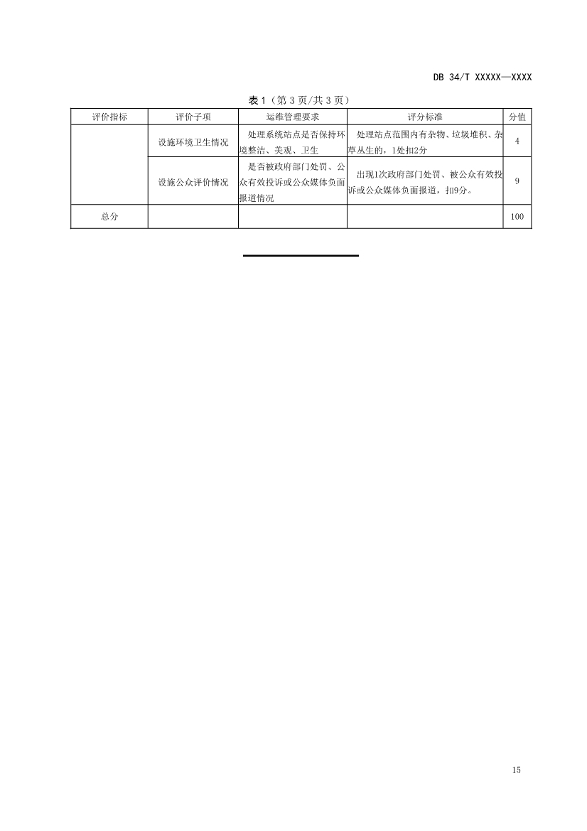 污水處理設備__全康環(huán)保QKEP