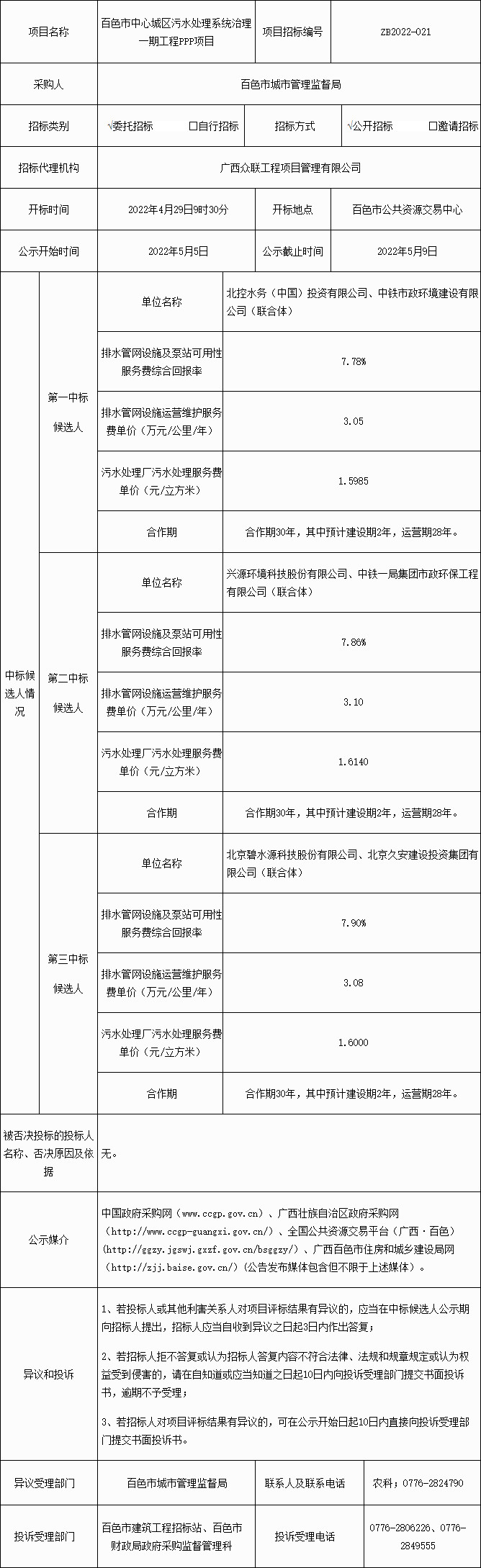 污水處理設備__全康環(huán)保QKEP