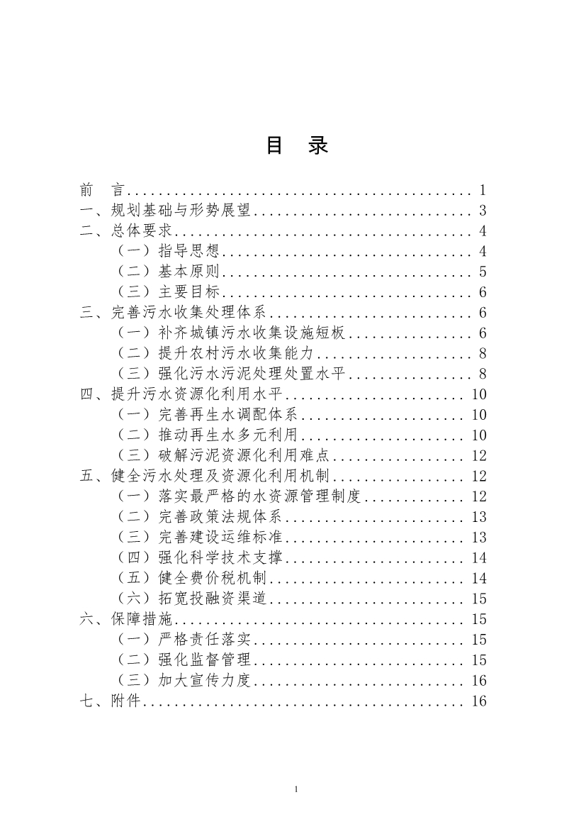 污水處理設備__全康環(huán)保QKEP