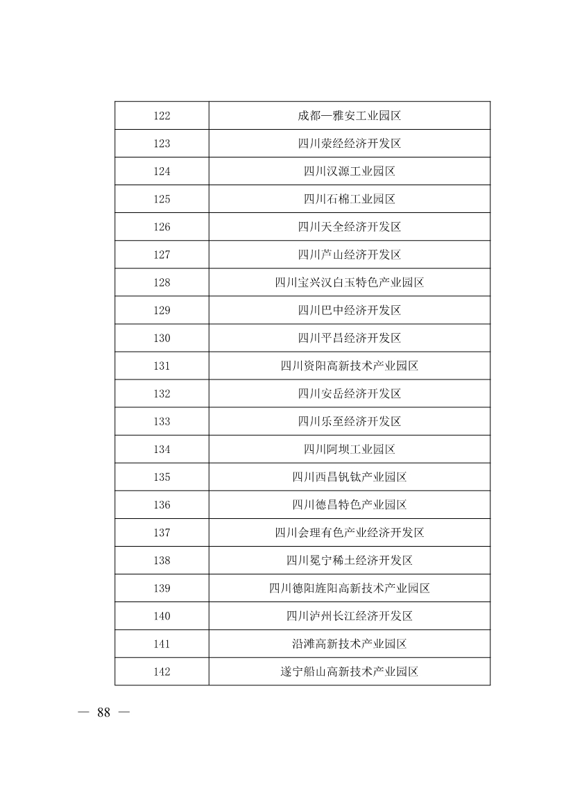 污水處理設備__全康環(huán)保QKEP