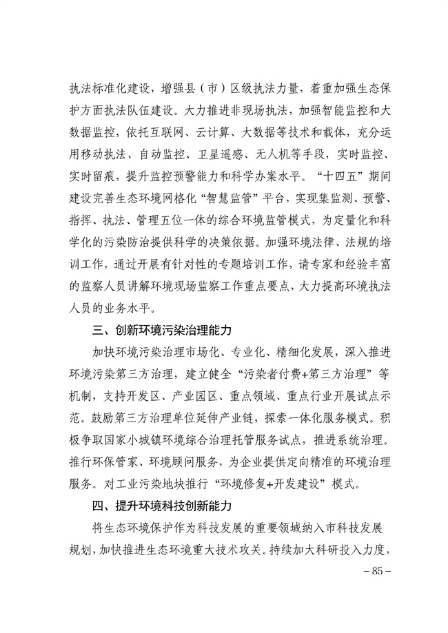 污水處理設備__全康環(huán)保QKEP